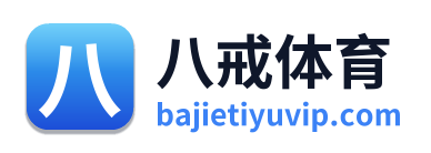 八戒体育